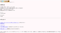 Desktop Screenshot of nayuki.sherry.jp