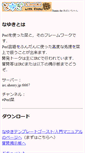 Mobile Screenshot of nayuki.sherry.jp